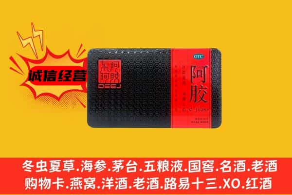 邯郸成安县回收阿胶