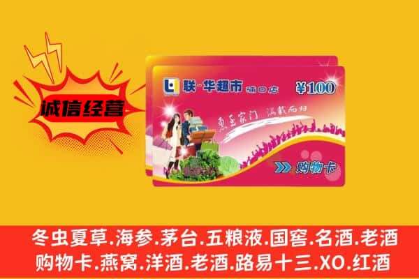 邯郸成安县回收超市卡