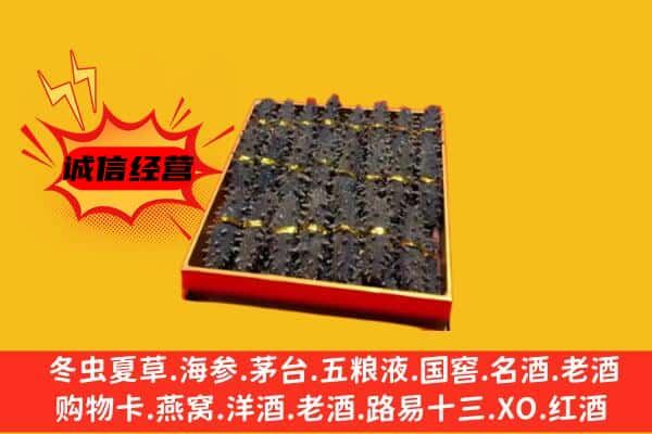 邯郸成安县回收海参