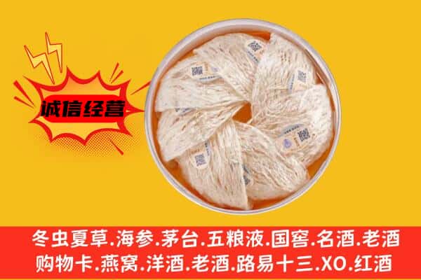 邯郸成安县回收燕窝