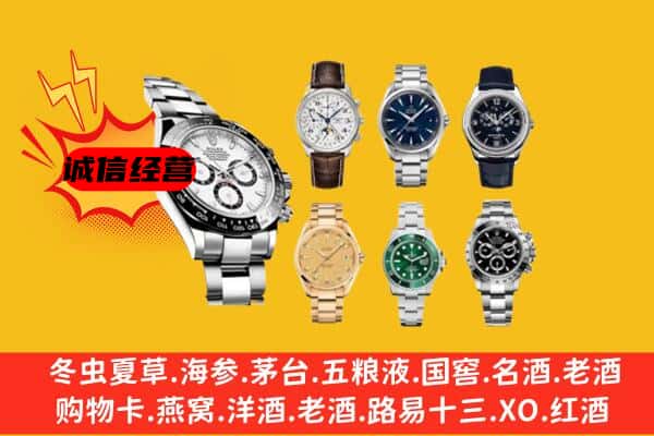 邯郸成安县回收名表